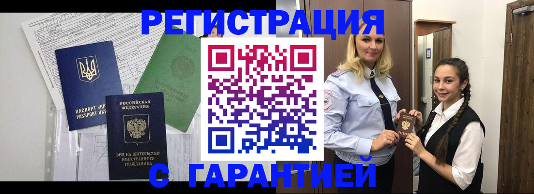 временная регистрация гарантия в Добрянке