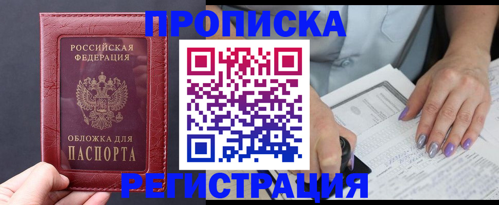временная регистрация для всех в Добрянке