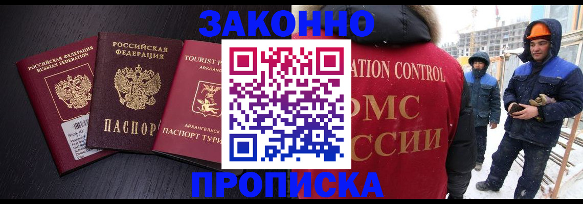 прописка законно в Добрянке
